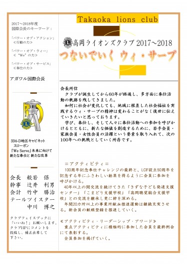 会長所信