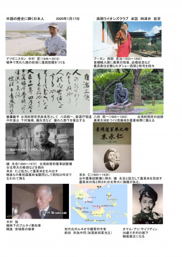 外国の歴史に輝く日本人